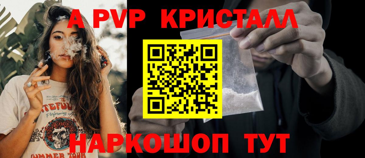 Калининград  Alpha-PVP Crystall  Вход с VPN  A PVP Crystall 