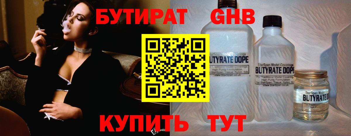 Бутират  Вход с VPN  Калининград  Бутират оксана 