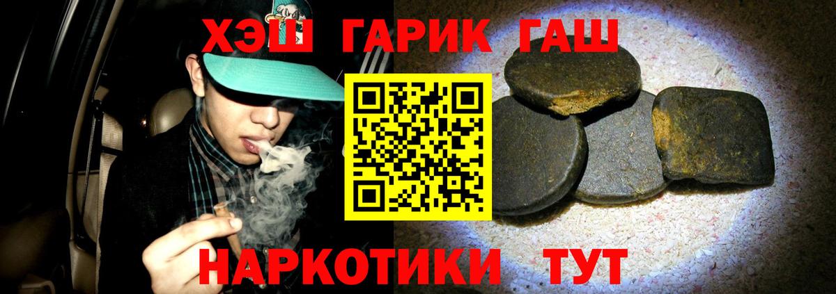 Гашиш гашик Калининград