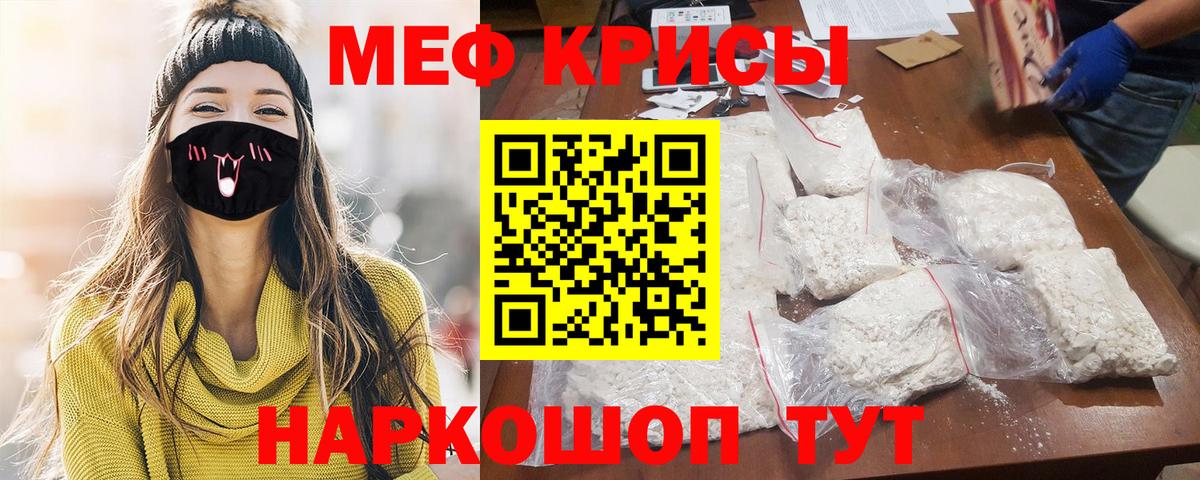 Меф мука Калининград